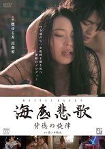 Poster de la película 海底悲歌