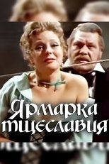 Poster de la película Vanity Fair