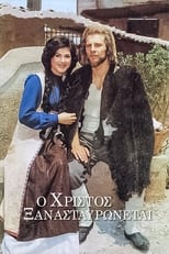 Poster de la serie O Hristos xanastavronetai