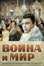 Poster de la película Voyna i mir IV: Pierre Bezukhov