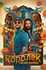 Poster de la película King of My Love