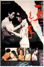 Poster de la película A Year After Getting Married
