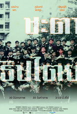 Poster de la película Chatathiptai