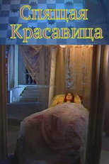 Poster de la película Sleeping beauty
