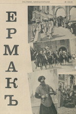 Poster de la película Volga And Siberia