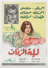 Poster de la película The Wedding Night