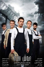Poster de la serie Black Intelligence