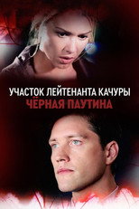 Poster de la película Lieutenant Kachura's Plot. Black Web