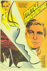 Poster de la película Third Generation