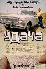 Poster de la película Luck