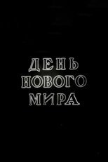 Poster de la película One Day in Soviet Russia