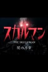 Poster de la película The Skull Man: Prologue of Darkness