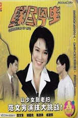 Poster de la serie 缘尽今生