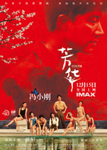 Poster de la película 芳华