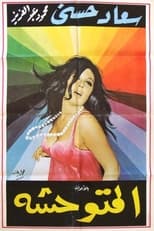 Poster de la película El Motawahesha