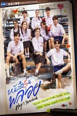 Poster de la serie Ploy's Yearbook- Anuario de Ploy