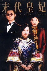 Poster de la serie 末代皇妃
