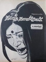 Poster de la película Thappu Thalangal