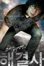 Poster de la película 해결사