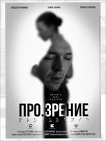 Poster de la película Pro.vision