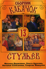 Poster de la serie Pub 