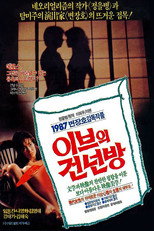 Poster de la película Eve's Second Bedroom