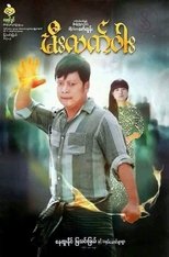 Poster de la película Blazing Palm