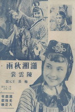 Poster de la película 潇湘秋雨
