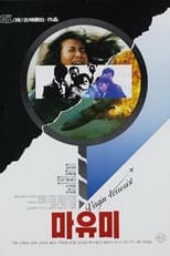 Poster de la película Mayumi: Virgin Terrorist