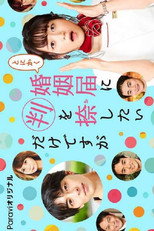 Poster de la serie Tonikaku Konin Todoke ni Han wo Oshita dake desu ga