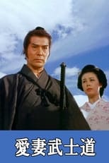 Poster de la película A Samurai’s Lie: Beloved Wife