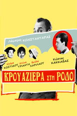 Poster de la película Cruise to Rhodes
