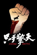 Poster de la película Lift The Sky With Only One Hand