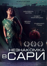 Poster de la película Kantatar - Barbed Wire
