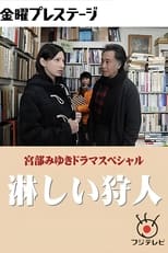 Poster de la película 淋しい狩人