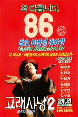 Poster de la película Whale Hunting 2