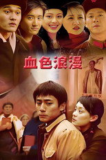 Poster de la serie Romantic Life