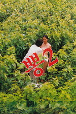 Poster de la película Mulberry 2