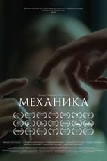Poster de la película Mechanika
