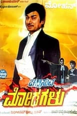 Poster de la película Chalisuva Modagalu