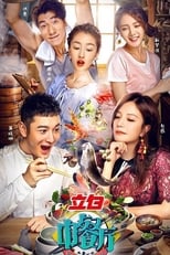 Poster de la serie Chinese Restaurant