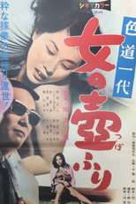 Poster de la película A Life of Erotic Pleasure: The Female Dice-Shaker