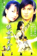 Poster de la serie 侠女闯天关