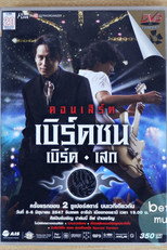 Poster de la película Bird Thongchai Concert 2004 Bird Zon Bird-Sek