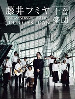 Poster de la película 藤井フミヤ 35周年記念公演 “十音楽団”