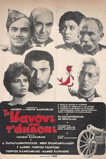Poster de la película The Cannon and the Nightingale