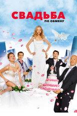 Poster de la película Brides in Exchange