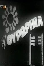 Poster de la película Η Θυρωρίνα