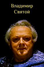 Poster de la película Saint Vladimir