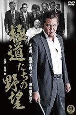 Poster de la película Yakuza Ambition